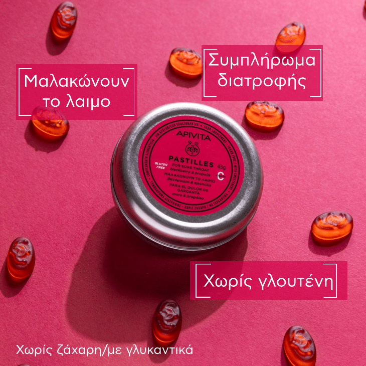 APIVITA - Παστίλιες με Bατόμουρο & Πρόπολη - 45gr